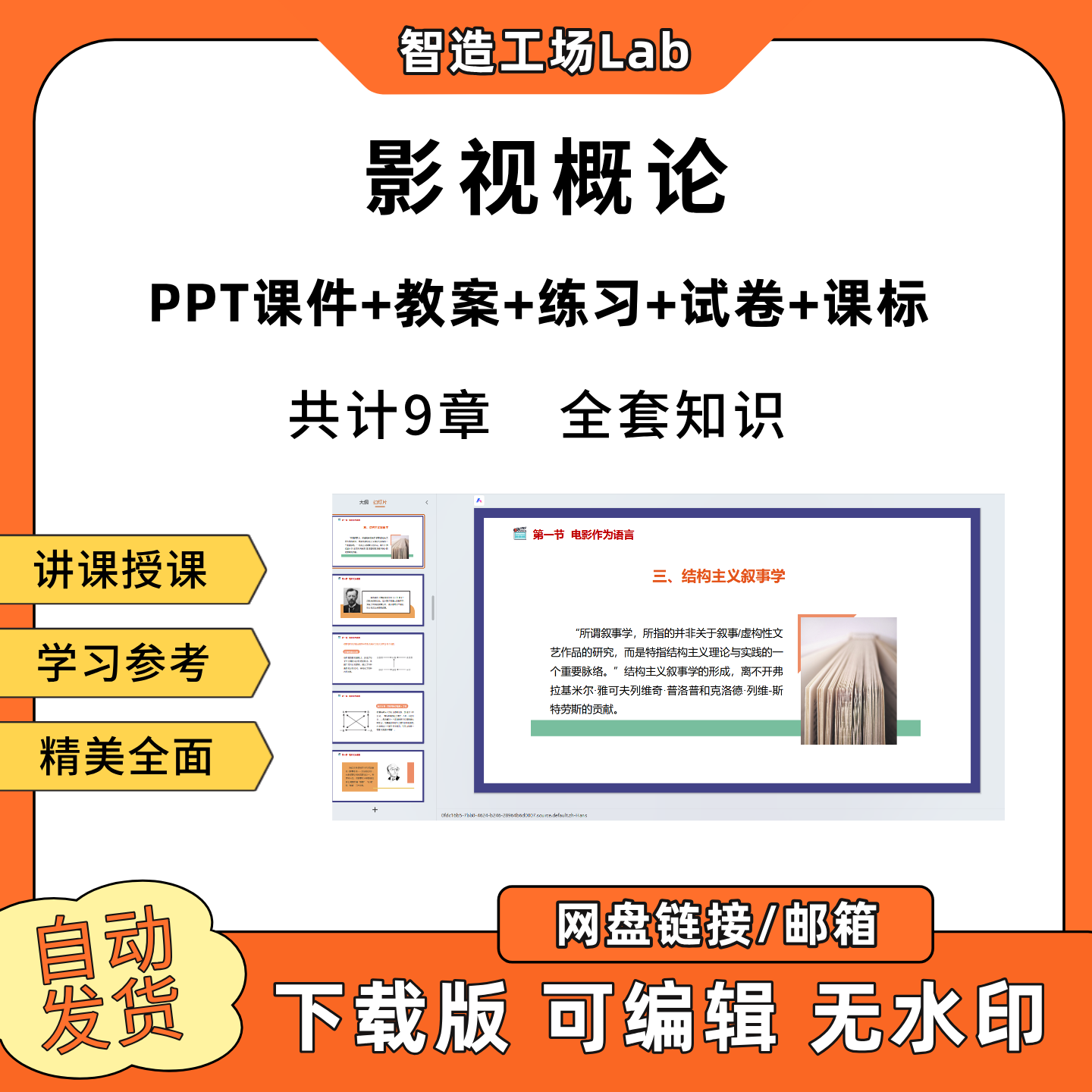 影视概论PPT教学课件教案试卷练习题课程标准