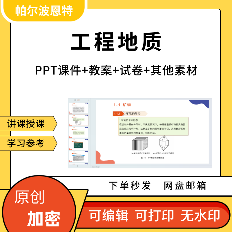 工程地质PPT课件教案讲课详案备课试卷题岩石底质性质构造地貌岩