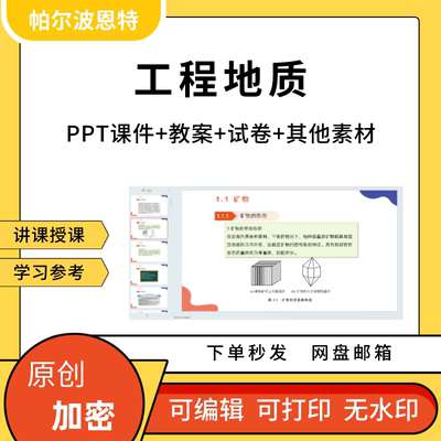 工程地质PPT课件教案讲课详案备课试卷题岩石底质性