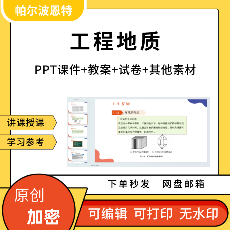 工程地质PPT课件教案讲课详案备课试卷题岩石底质性
