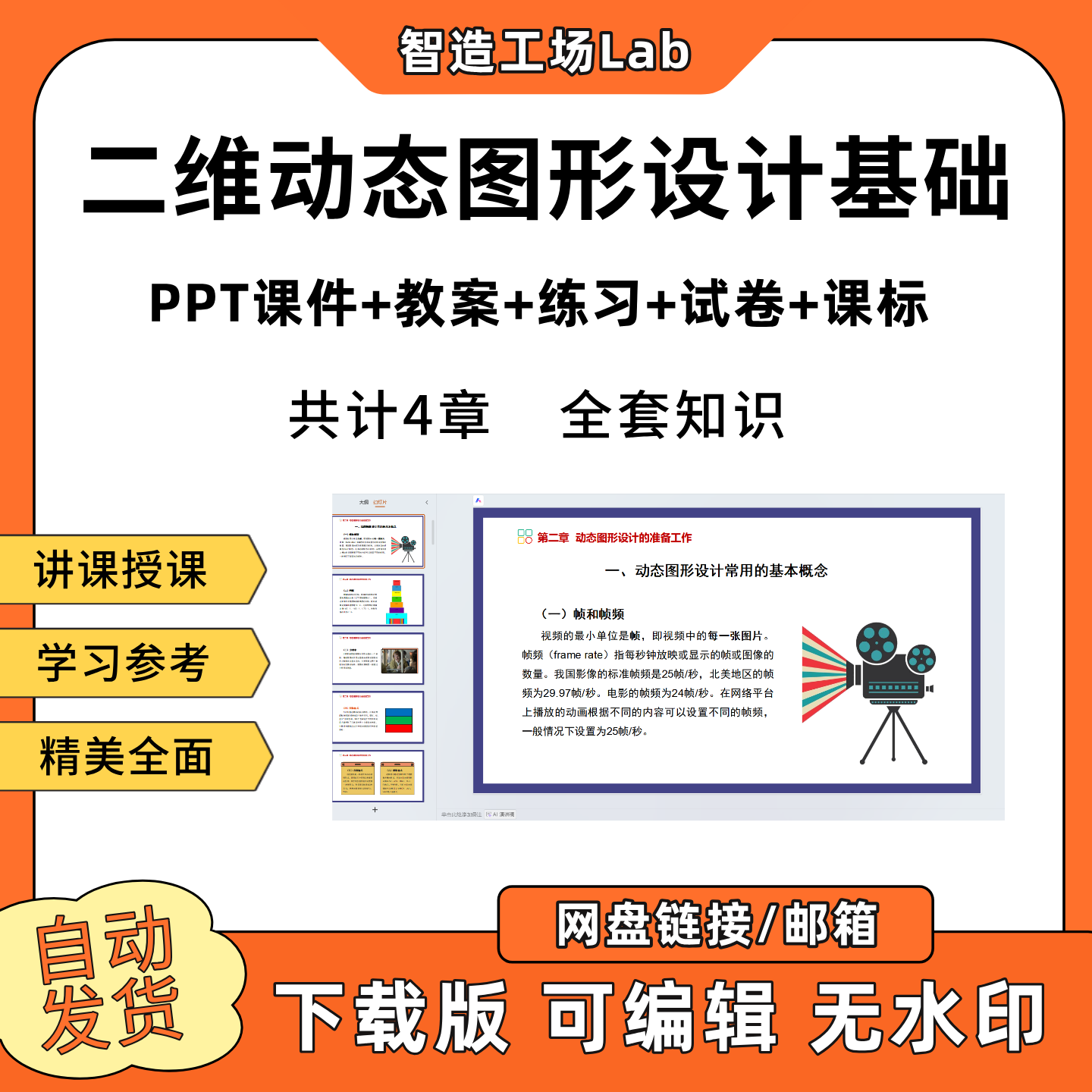 二维动态图形设计基础PPT教学课件教案试卷练习题课程标准