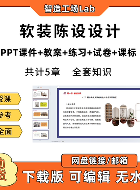 软装陈设设计PPT教学课件教案试卷练习题课程标准