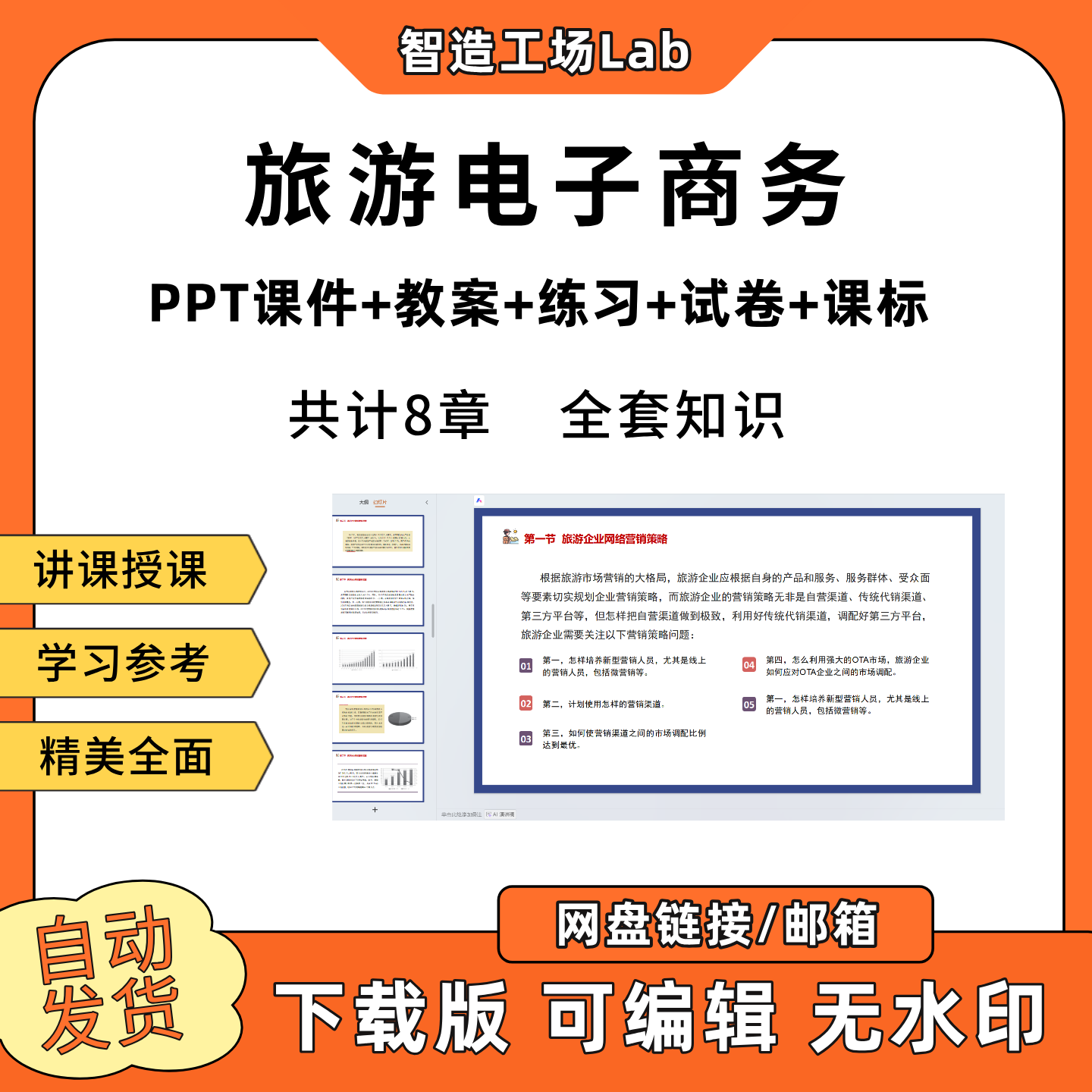 旅游电子商务PPT教学课件教案试卷练习题课程标准