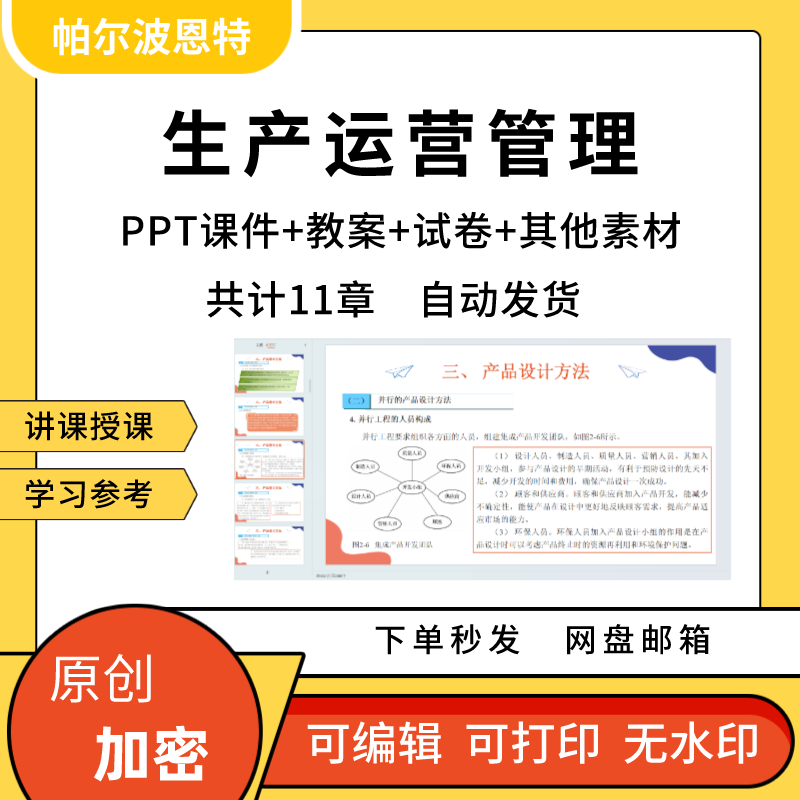 生产运营管理PPT课件教案试卷题讲课备课详案服务研