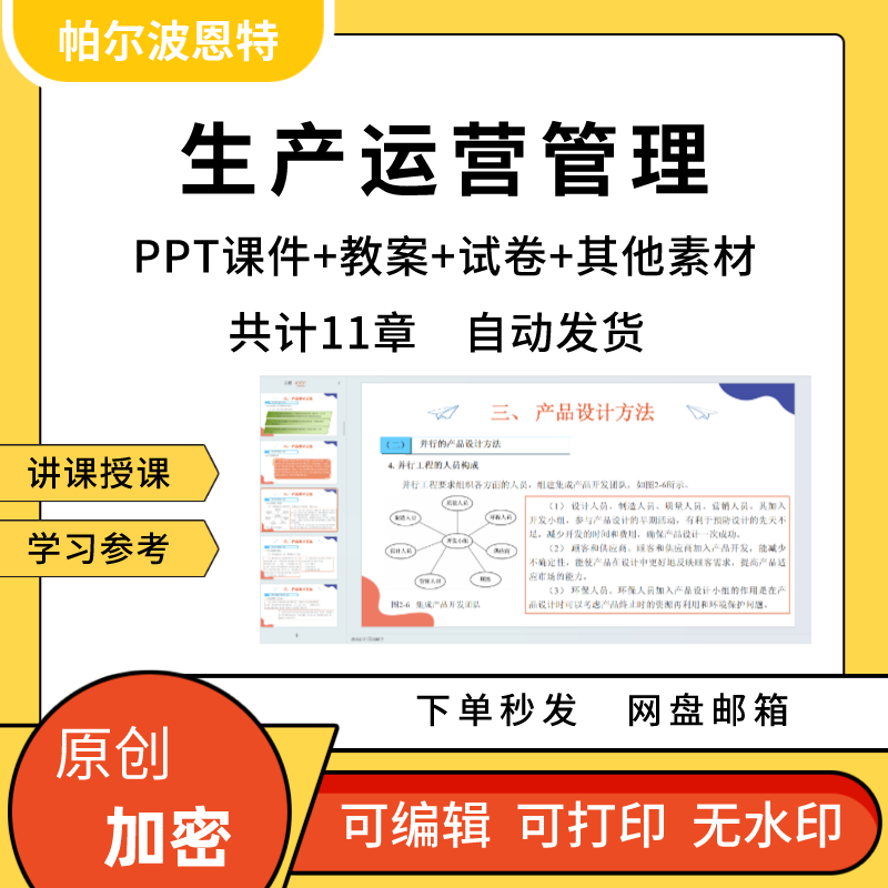 生产运营管理PPT课件教案试卷题讲课备课详案服务研发设计库存