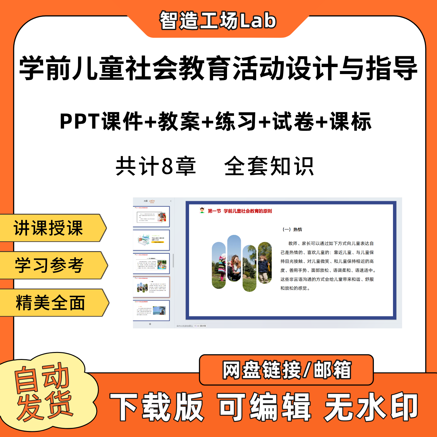 学前儿童社会教育活动设计与指导PPT教学课件教案试卷练习题课标
