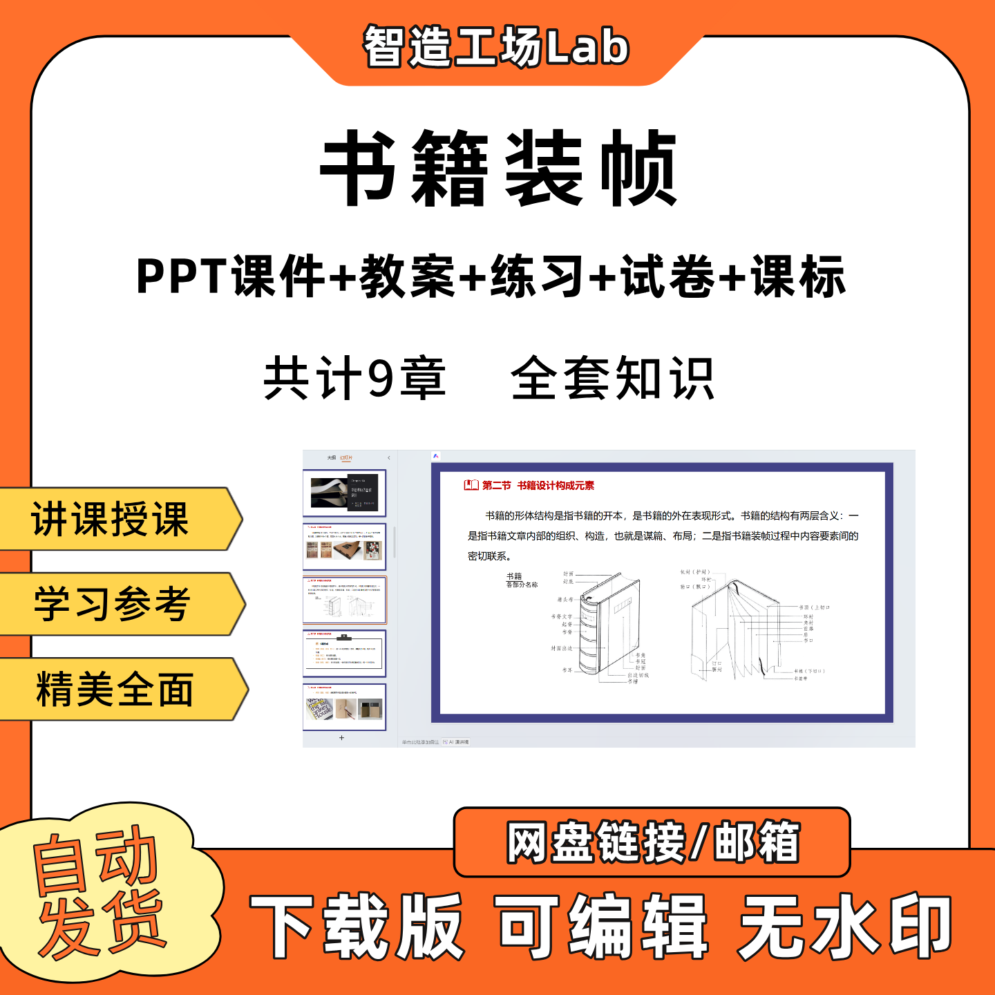 书籍装帧PPT教学课件教案试卷练习题课程标准W