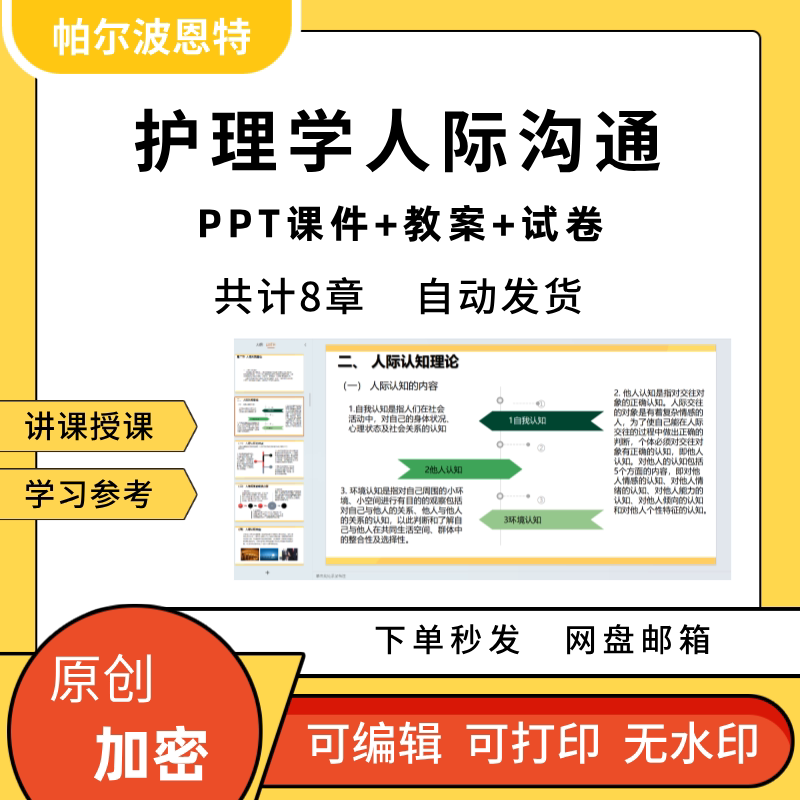 护理学人际沟通PPT课件教案试卷题讲备课人际关系非图片