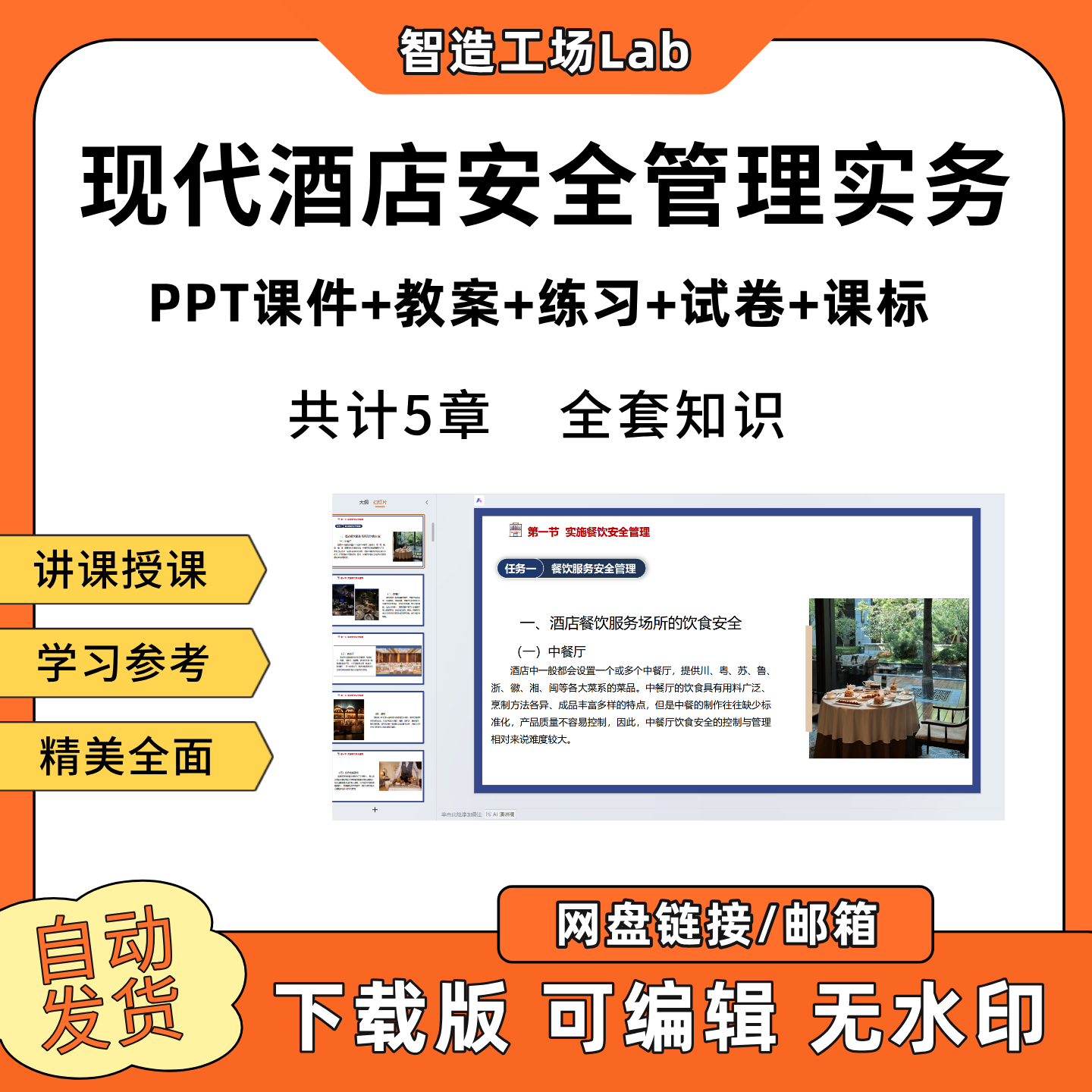 现代酒店安全管理实务PPT教学课件教案试卷练习题课程标准