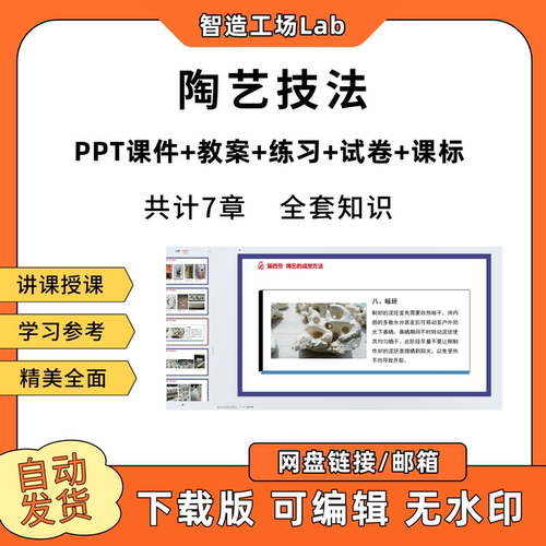 陶艺技法PPT教学课件教案试卷练习题课程标准