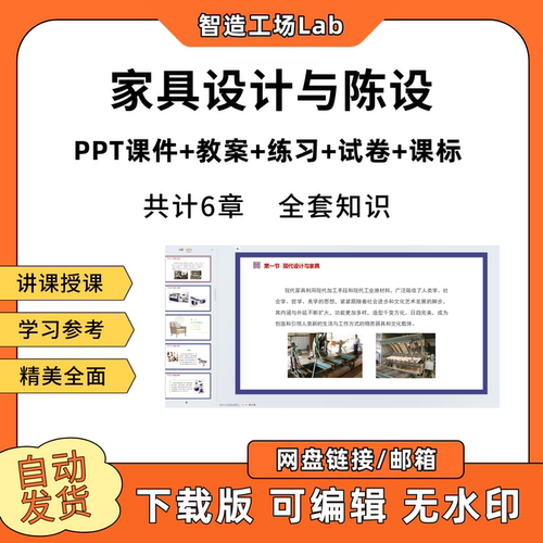 家具设计与陈设PPT教学课件教案试卷练习题课程标准