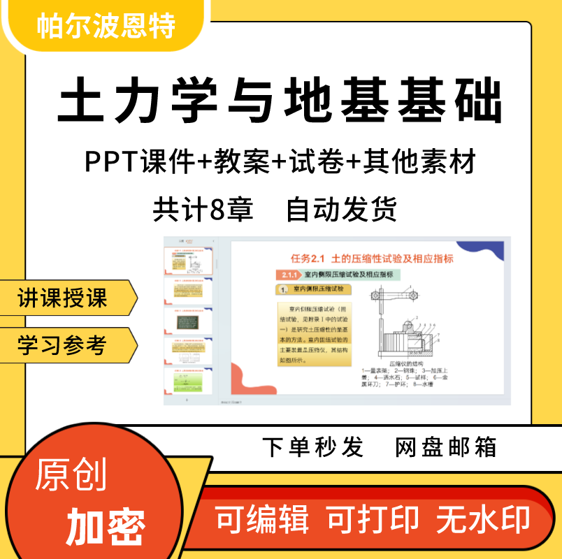 土力学与地基基础PPT课件教案试卷题讲备课详案压缩