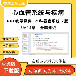 心血管系统与疾病PPT教学课件本科器官系统2版