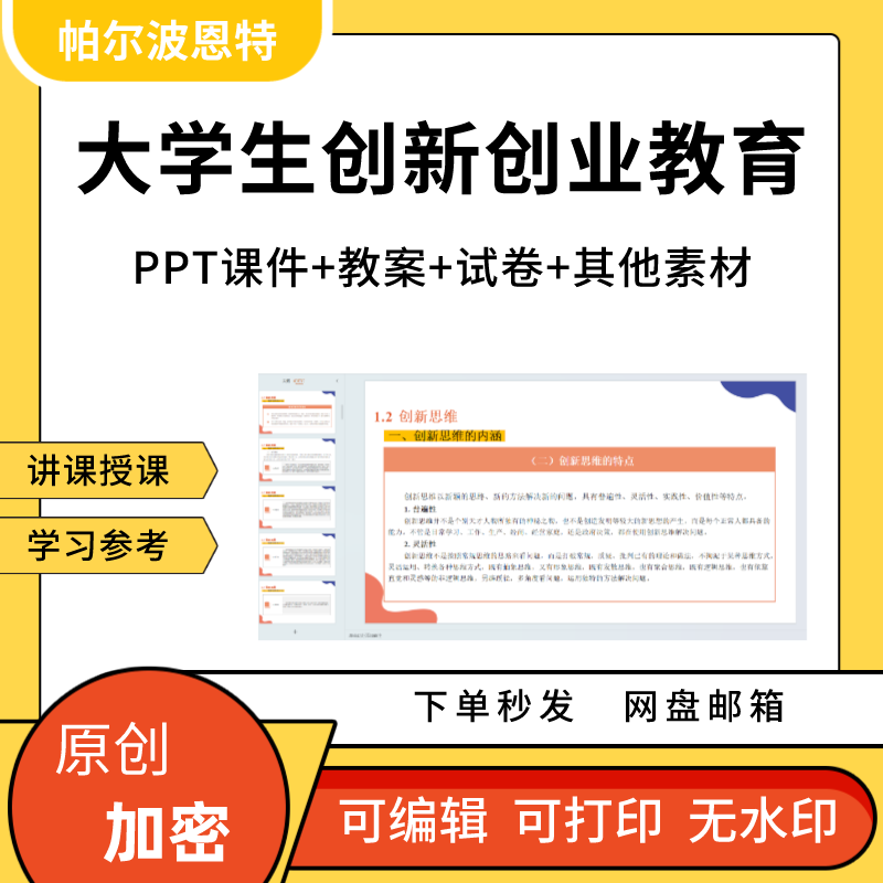 大学生创新创业教育PPT课件详案教案试卷题讲课备课