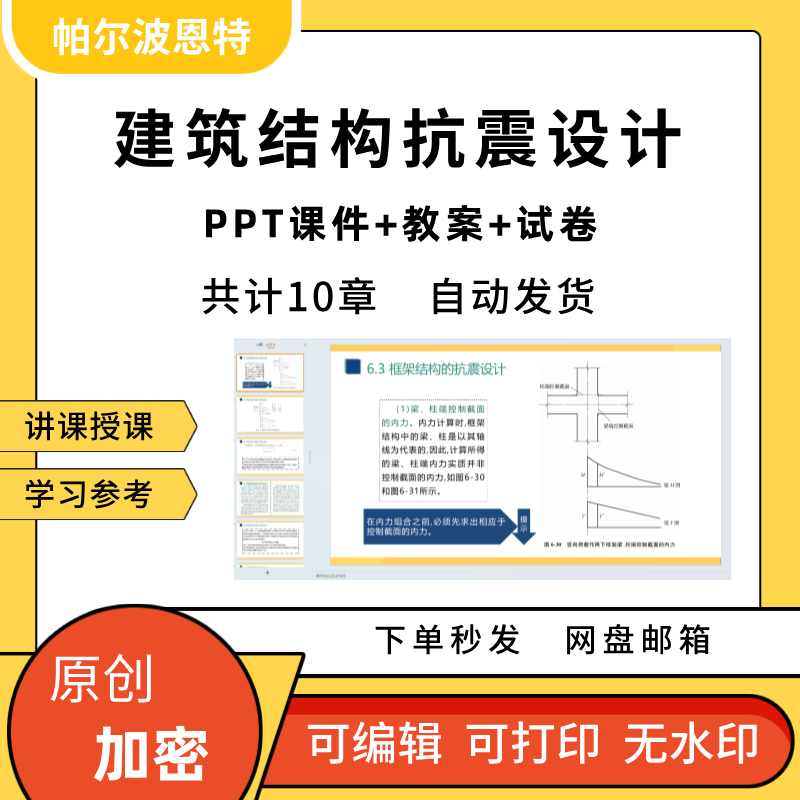 建筑结构抗震设计PPT课件教案试卷题讲备课场地地基