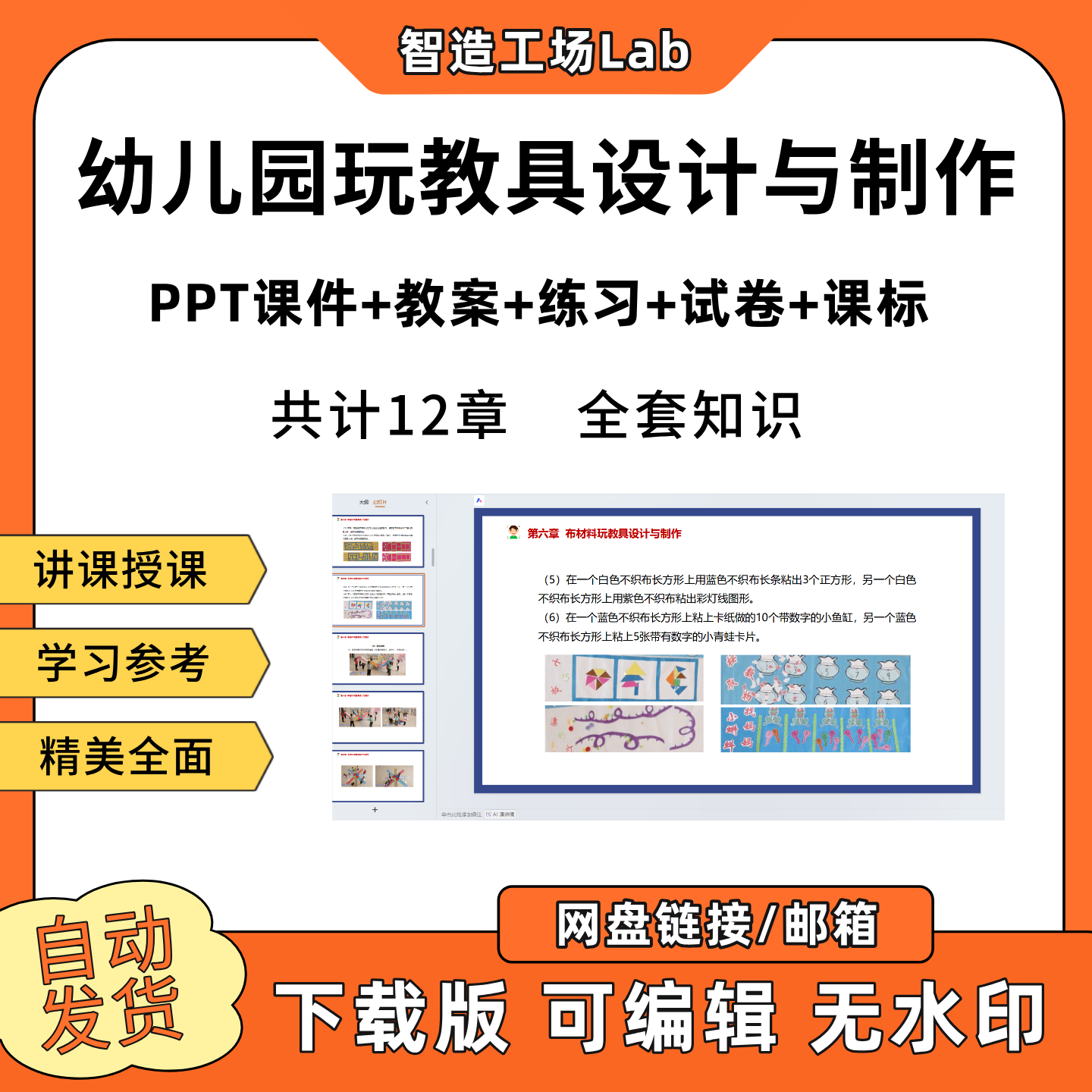 幼儿园玩教具设计与制作PPT教学课件教案试卷练习题课程标准