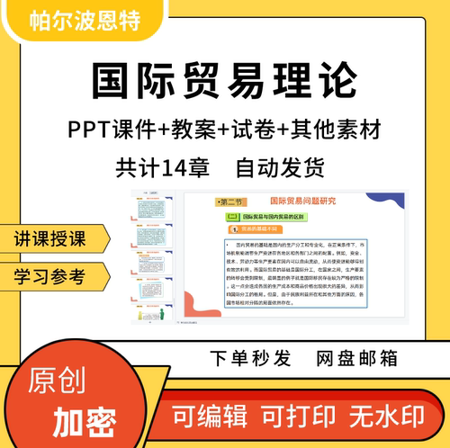 国际贸易理论PPT课件教案试卷题讲备课国际分工世界
