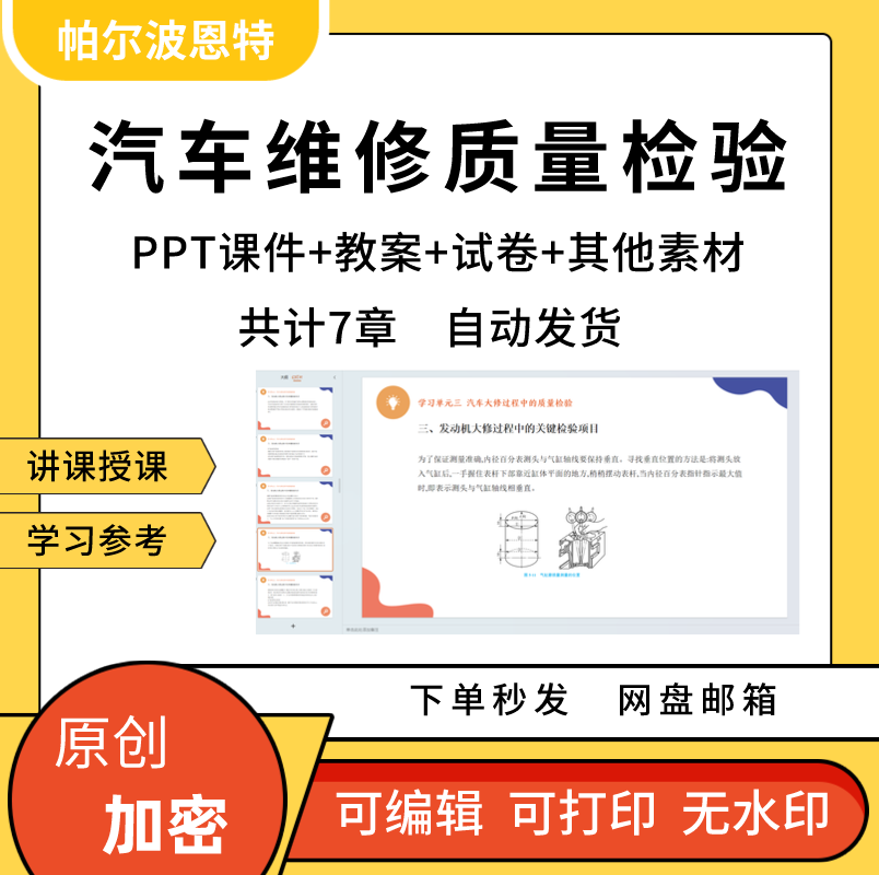 汽车维修质量检验PPT课件详案教案试卷讲课备课设备二级大修维护 商务/设计服务 设计素材/源文件 原图主图