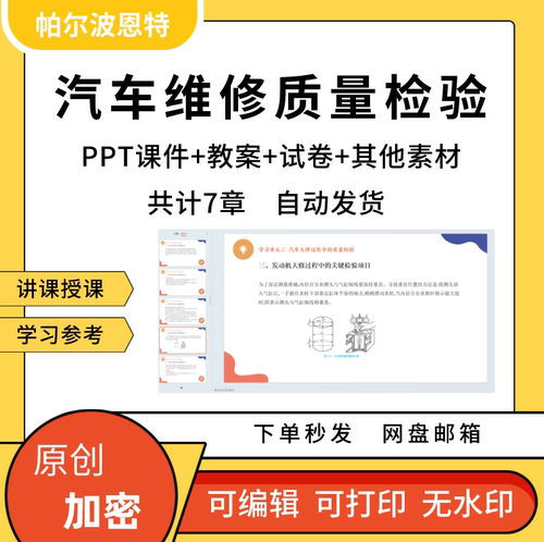 汽车维修质量检验PPT课件详案教案试卷讲课备课设备