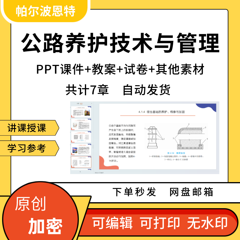 公路养护技术与管理PPT课件教案试卷题讲课备课详案