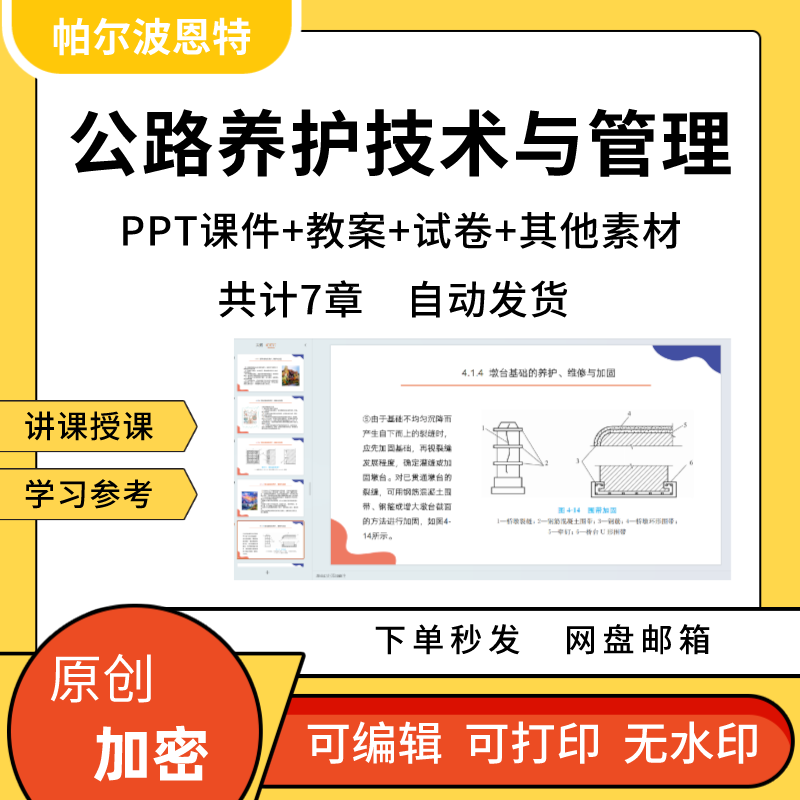 公路养护技术与管理PPT课件教案试卷题讲课备课详案路面桥涵隧道 商务/设计服务 设计素材/源文件 原图主图