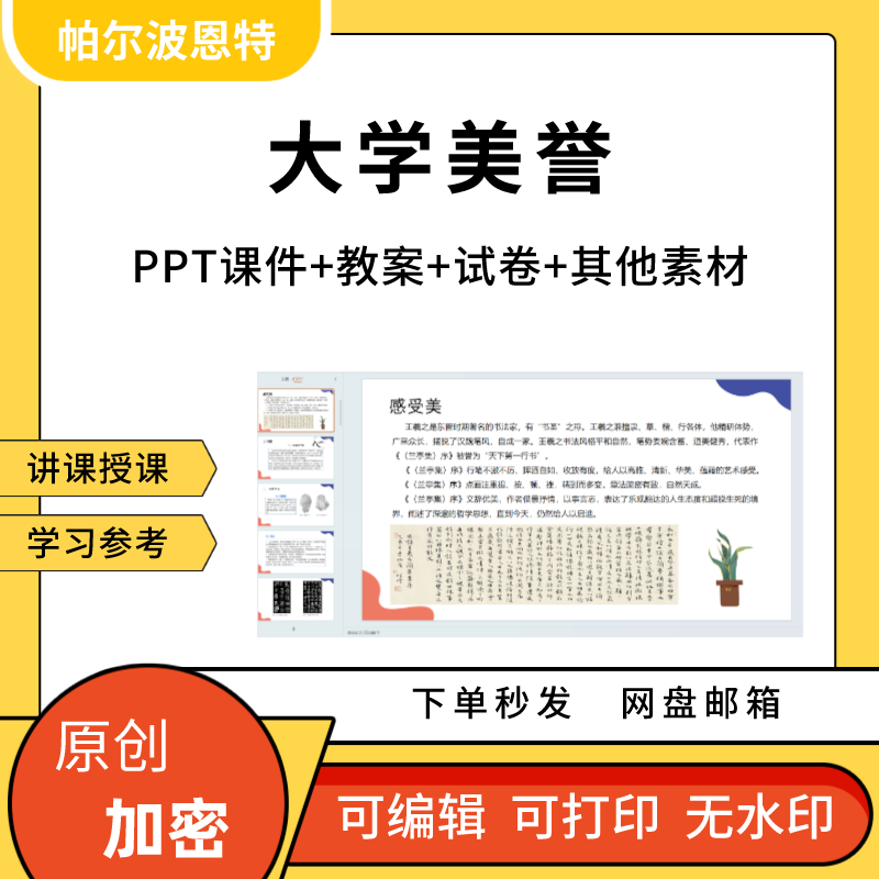 大学美育PPT课件教案试卷题讲备课详案艺术书法文学生活影视美8章