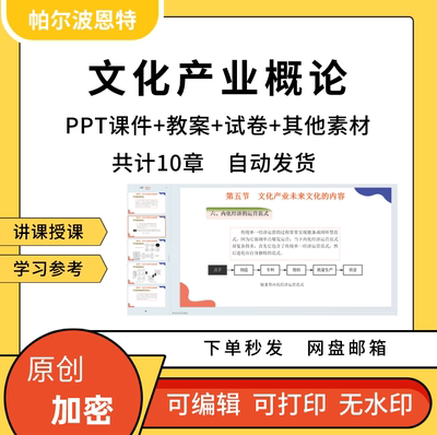 文化产业概论PPT课件教案讲课备课详案产业外延分类内容价值未来