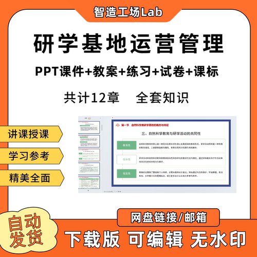研学基地运营管理PPT教学课件教案试卷练习题课程标准
