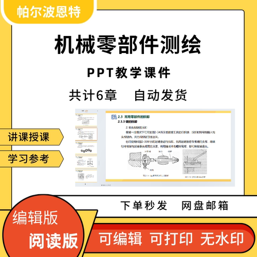 机械零部件测绘PPT教学课件讲备课学习拆卸量具使用