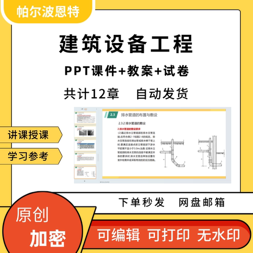 建筑设备工程PPT课件教案试卷题讲备课给排水系统采