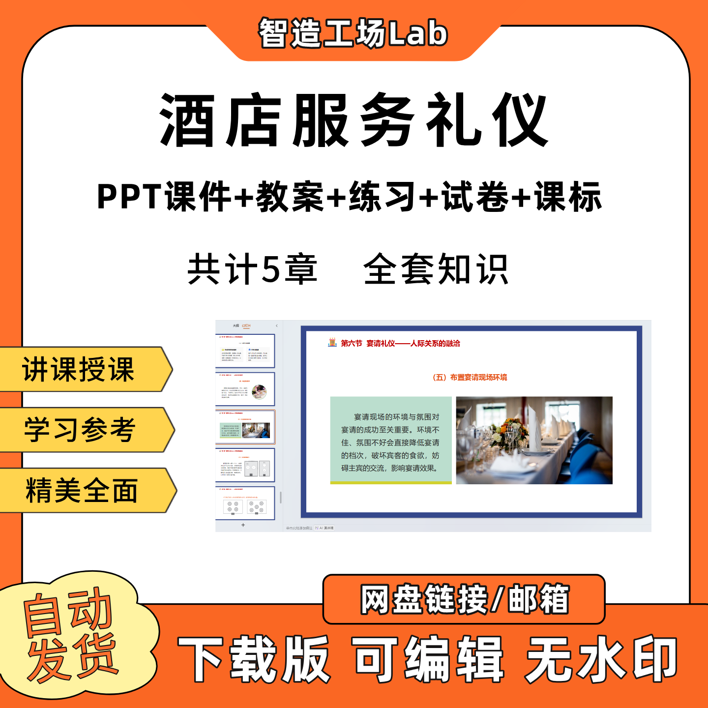 酒店服务礼仪PPT教学课件教案试卷练习题课程标准