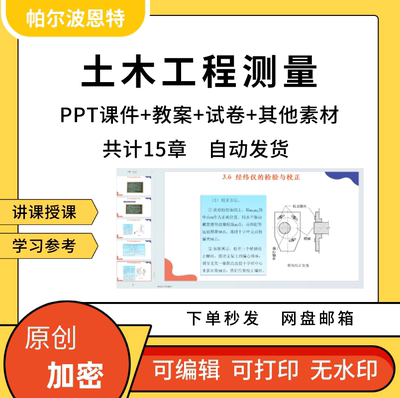 土木工程测量PPT课件教案试卷题讲课详案变形水准方向施工定线