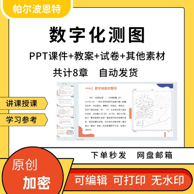 数字化测图PPT课件教案试卷题讲备课详案野外前准备概述外业内业