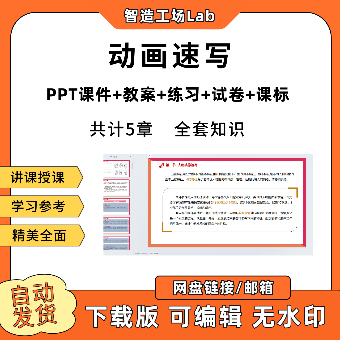动画速写PPT教学课件教案试卷练习题课程标准