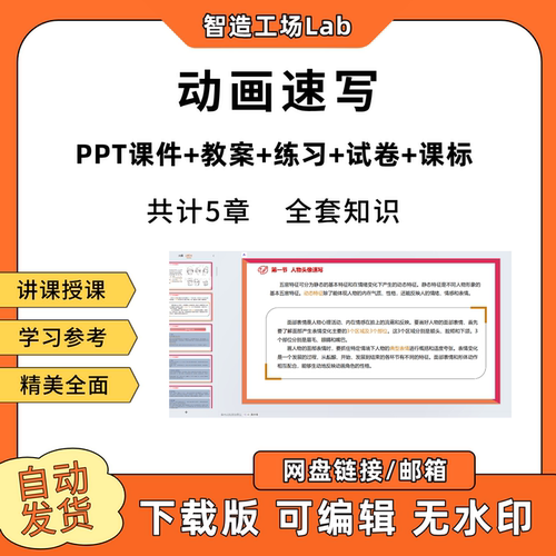 动画速写PPT教学课件教案试卷练习题课程标准