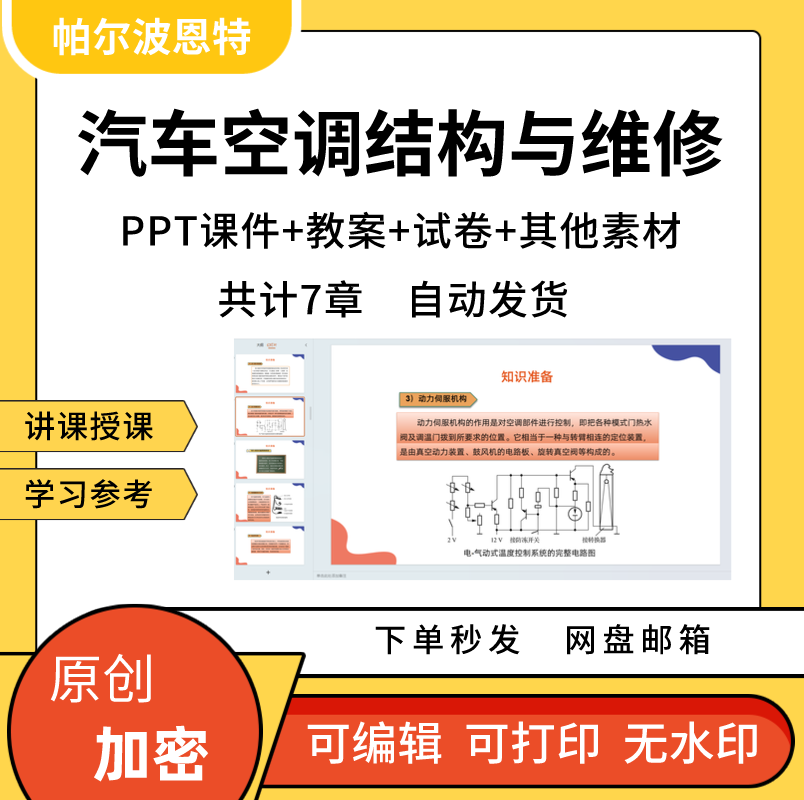 汽车空调结构与维修PPT课件详案教案试卷讲备课暖气