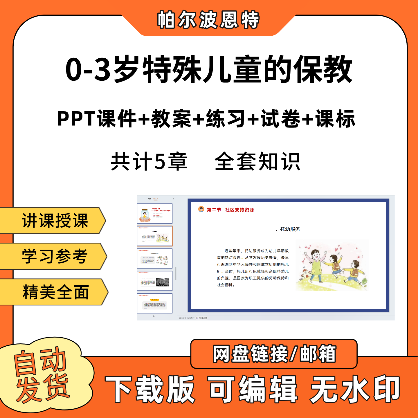 0-3岁特殊儿童的保教PPT教学课件教案试卷练习题课程标准