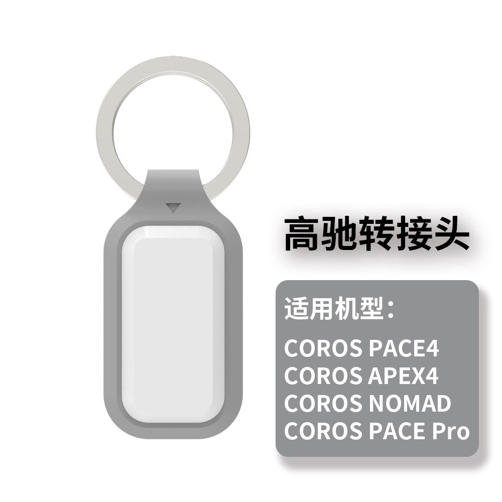 适用于高驰手表充电线转接头充电头PACE4/3/2 APEX4 NOMAD充电器,智能设备,智能手表/手环充电器,淘宝优惠券,粉丝福利购,淘宝优惠卷