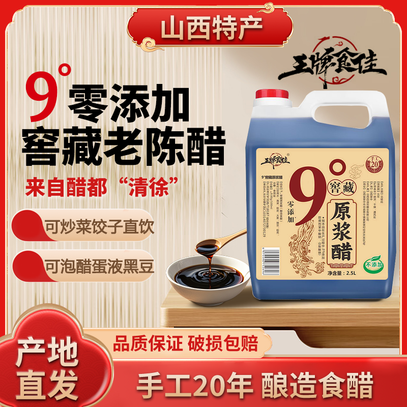 山西正宗老陈醋9度原浆醋20年陈酿纯粮酿造5斤泡黑豆醋蛋液0添加