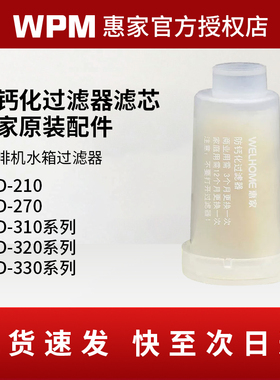 惠家防钙化过滤器KD-210S2/230/270S/310滤芯水箱WPM咖啡机配件