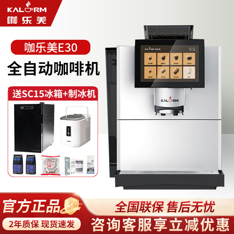 KALERM/咖乐美E30商用全自动研磨美式意式拿铁咖啡机办公室酒店