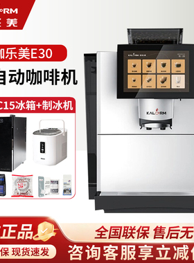 咖乐美E30全自动咖啡机