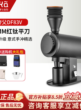 咖际新款DF83V电动咖啡豆磨豆机意式手冲研磨商用磨粉机83mm刀盘