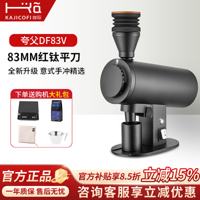 咖际新款DF83V电动磨豆机