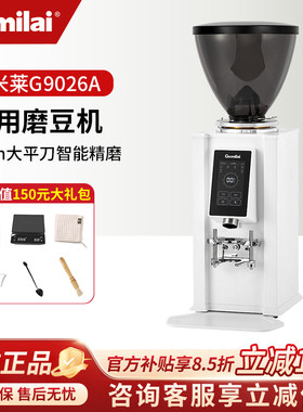 格米莱G9026A全自动商用磨豆机