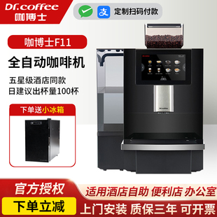 咖博士F11全自动意式 便利店F09H10 现磨咖啡机商用全自动研磨扫码