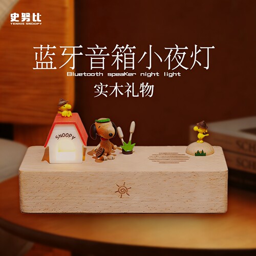 jeancard史努比蓝牙音响小夜灯