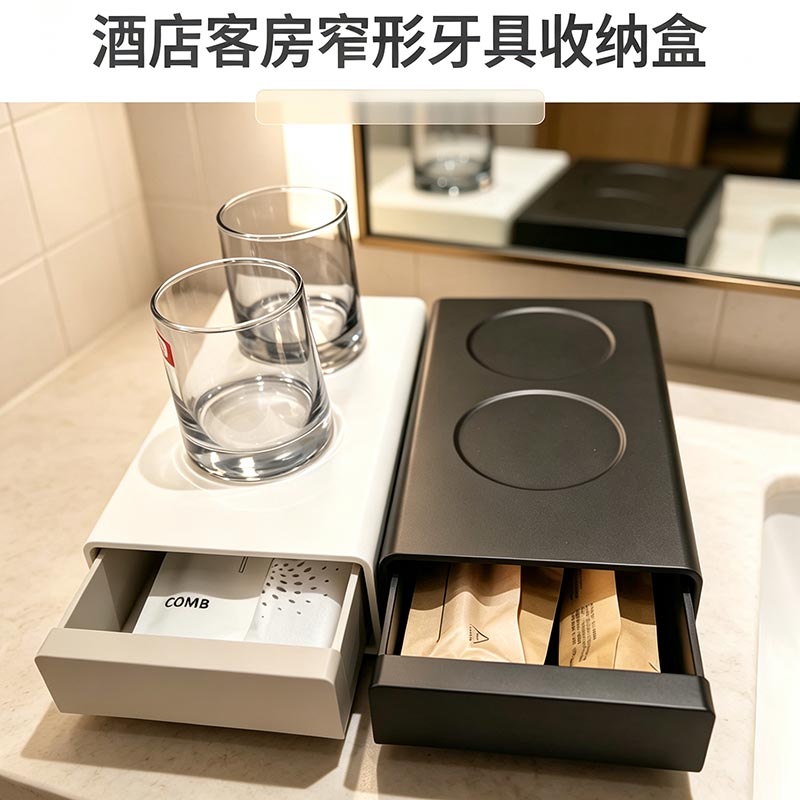 酒店客房窄小号牙具收纳盒抽屉式双杯位整理收纳神器耗品盒牙具盒