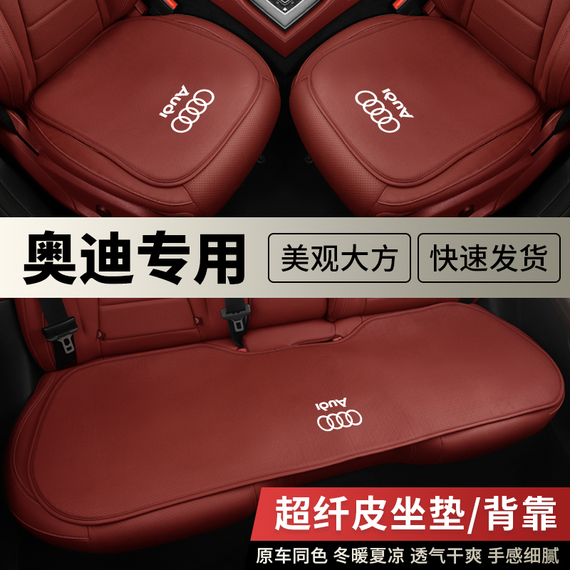 适用于奥迪四季通用A4L/A6L/Q5L/A3/Q3/Q2LA7L坐垫车内专用座垫套