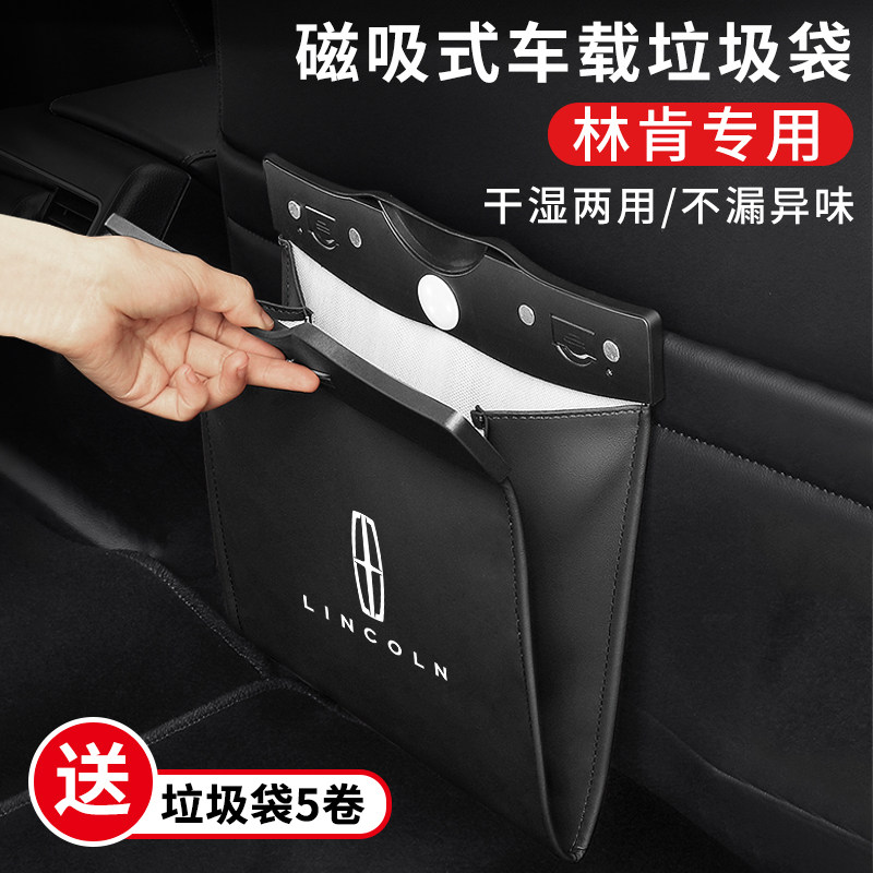 林肯汽车垃圾桶冒险家航海家飞行家MKZ车载车用垃圾袋车内饰用品